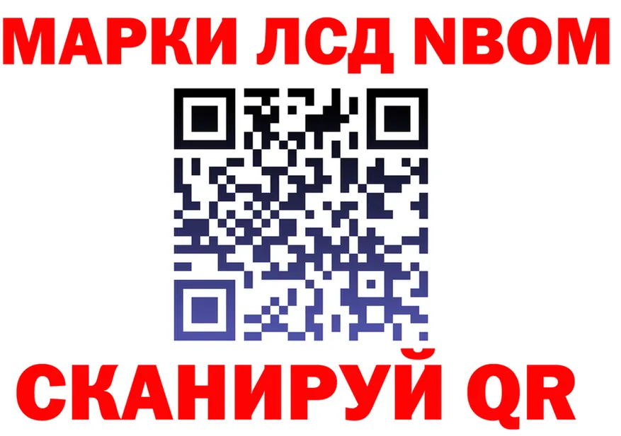 Марки NBOMe 1,8мг ONION сайты даркнета MEGA Арсеньев